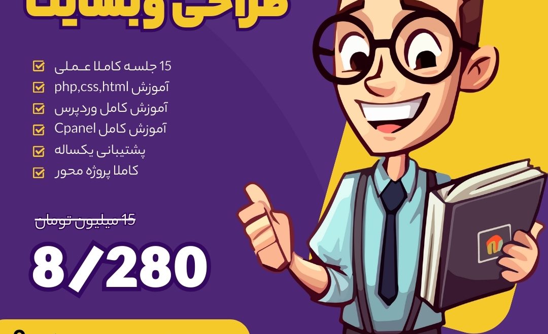 آموزش خصوصی طراحی وب سایت سنندج